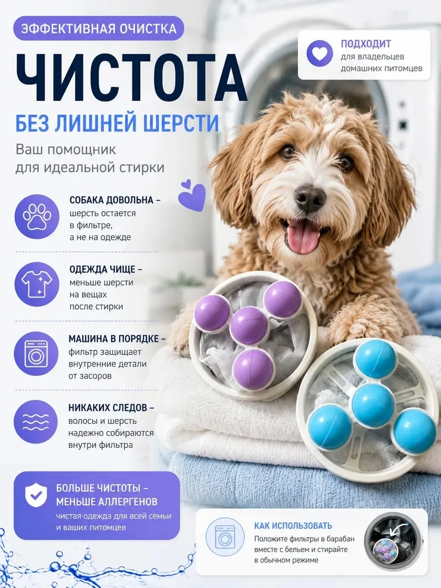 Тапки Шарики для стирки от шерсти и волос — фото 2