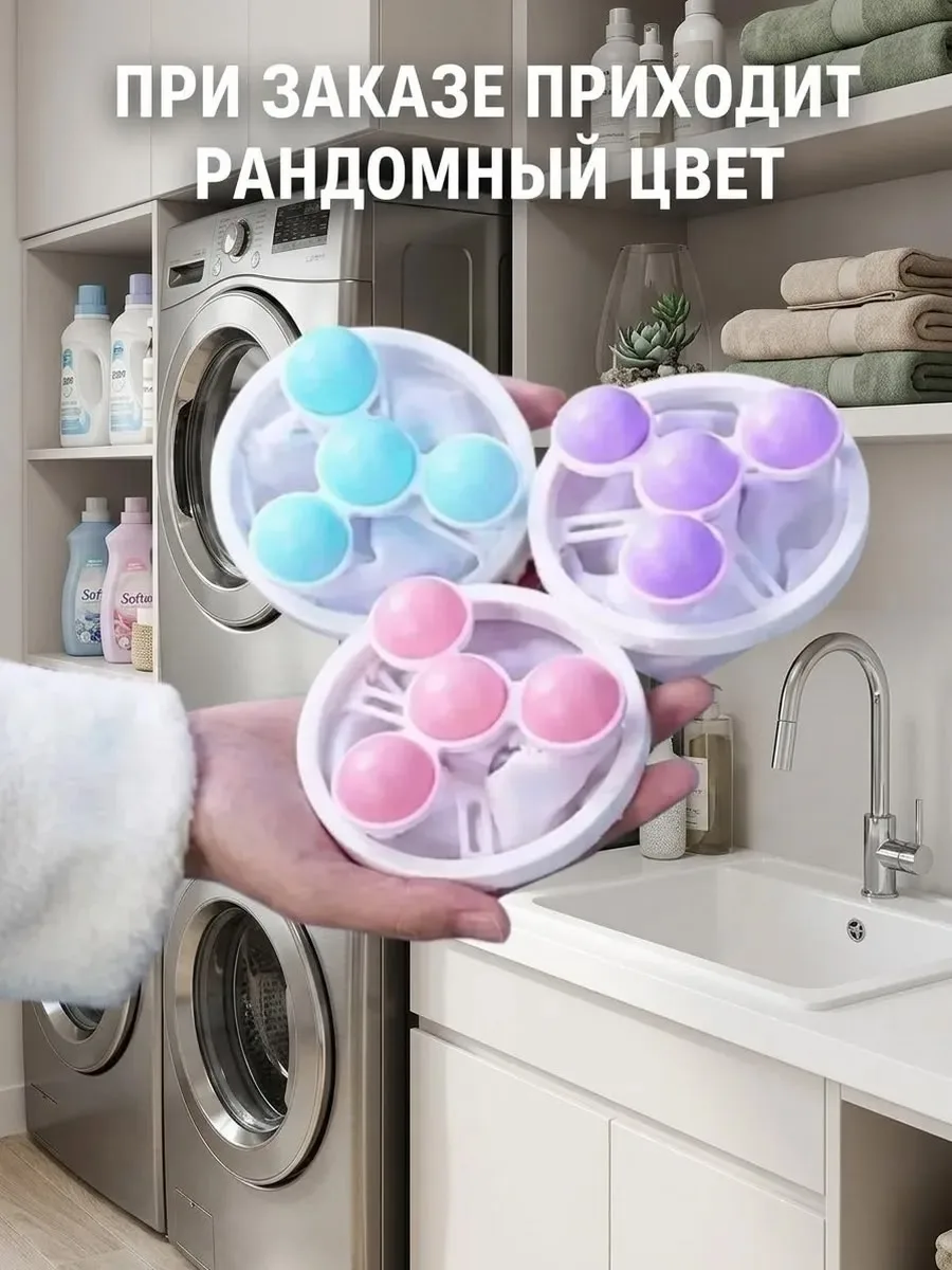 Тапки Шарики для стирки от шерсти и волос — фото 4