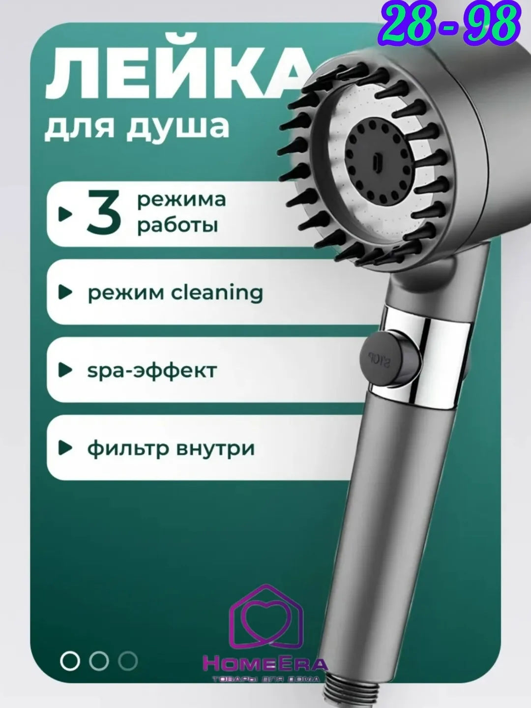 Лейка для душа без шланга c фильтром массажная HomeEra — фото 1