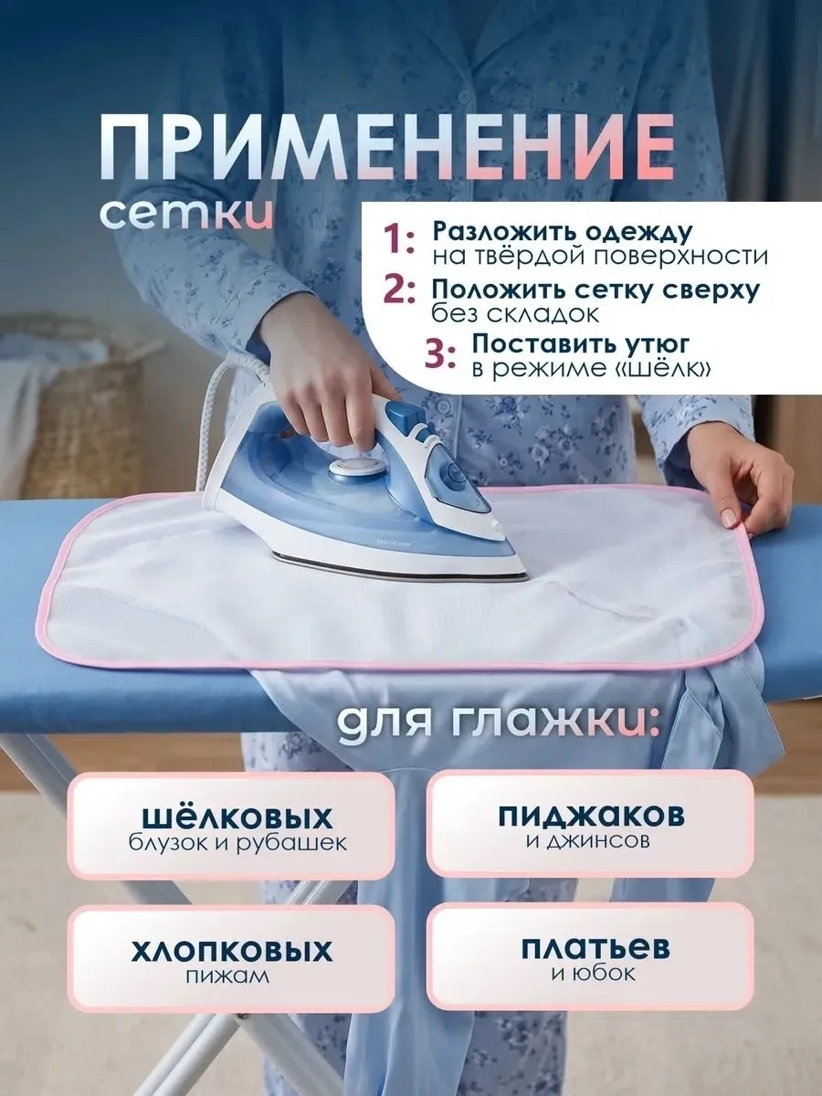 Полезная вещь для идеальной глажки, полиэстер — фото 3
