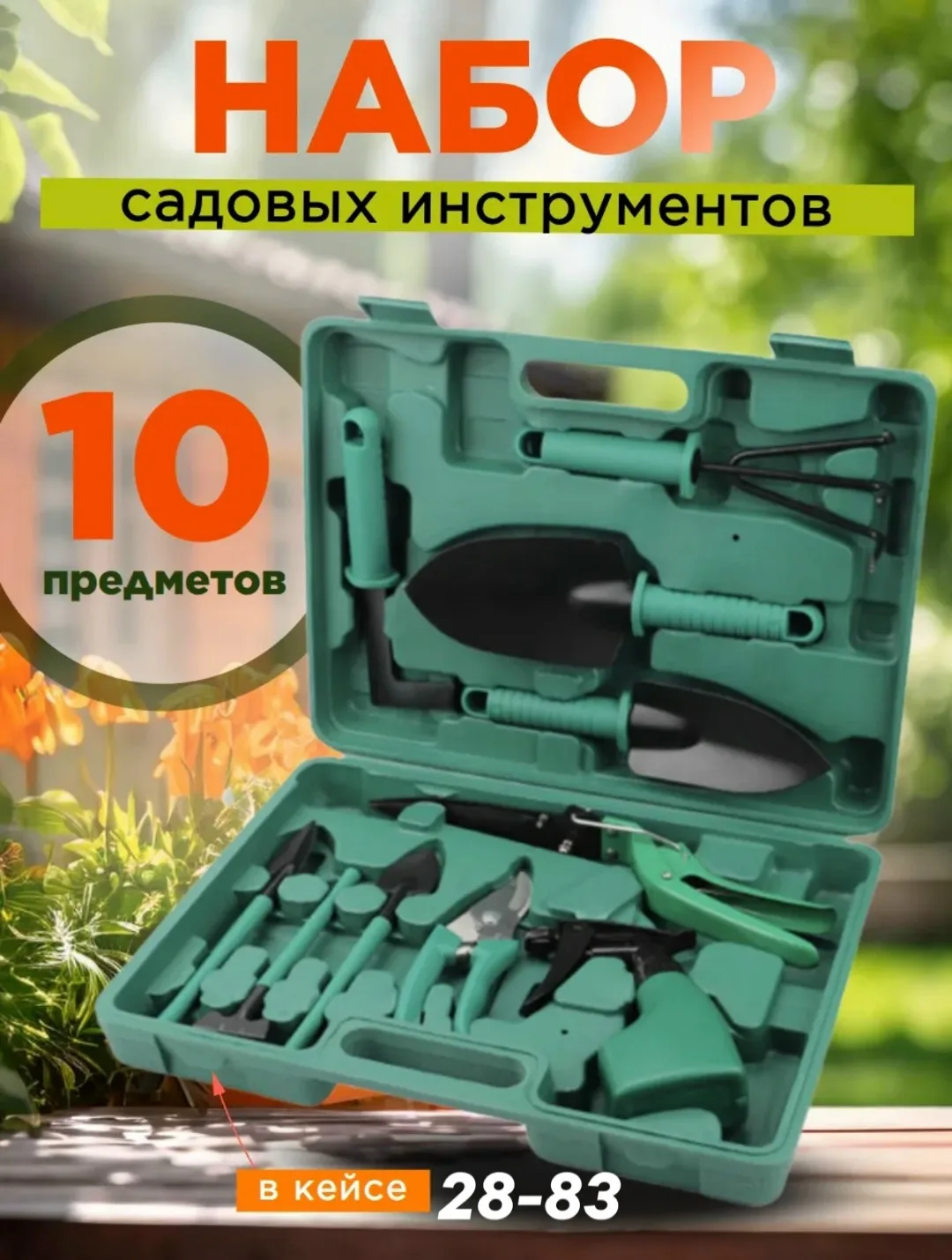 Практичный набор для ухода за садом и огородом: секаторы, лопатки — фото 8