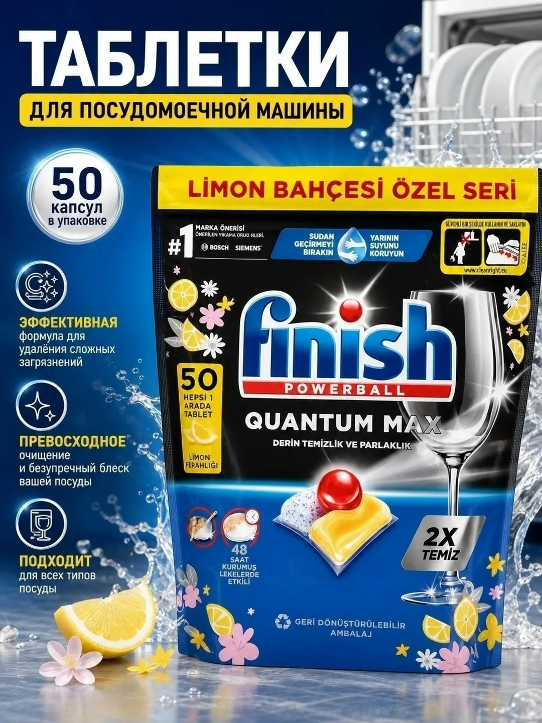 Капсулы для посудомоечной машины Finish Quantum MAX, Лимон, Турция — фото 1