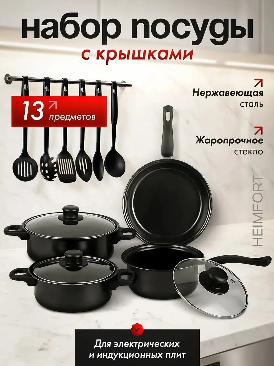 Набор нержавеющей посуды с кастрюлями и сковородой для плиты Чёрный — фото 3