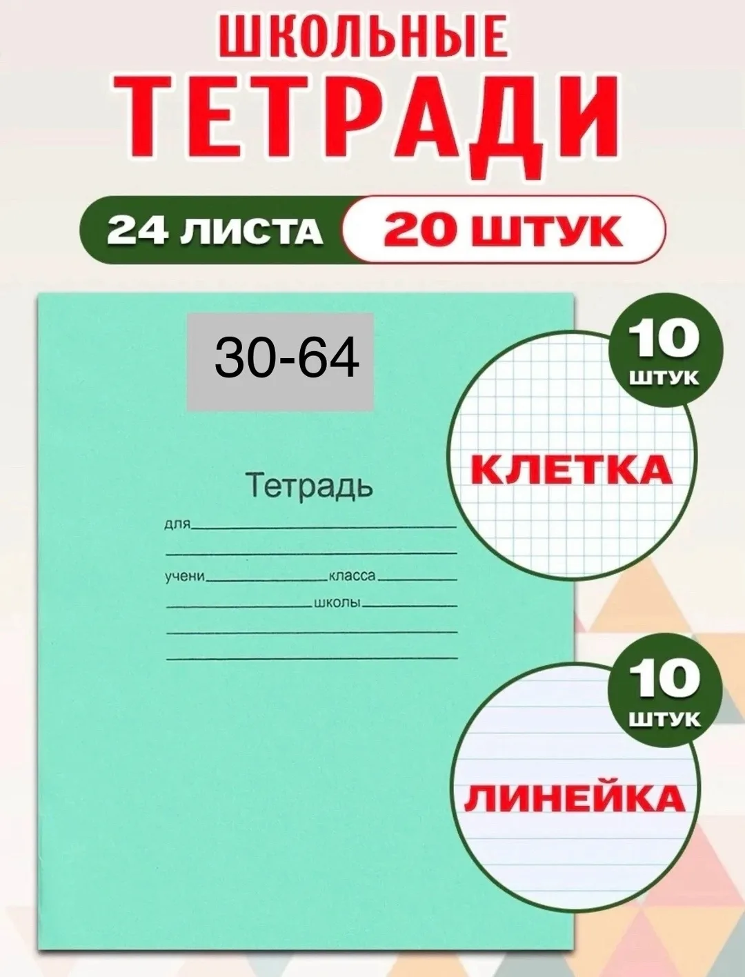 Тетрадь 24 листов