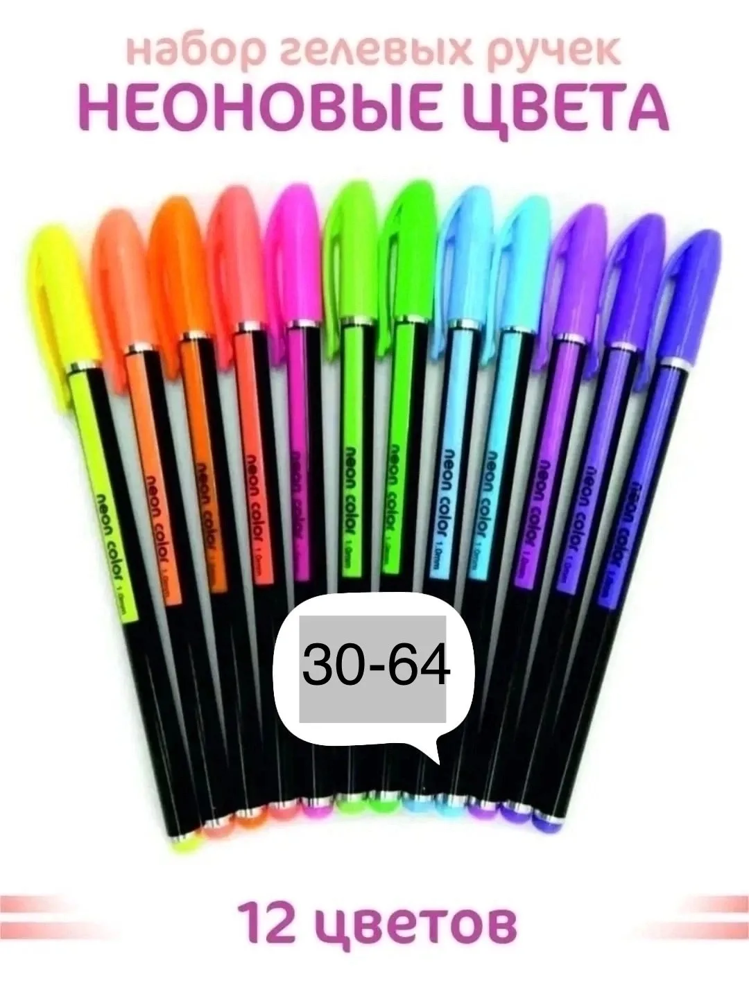 Цветные гелевые ручки ZUIXUA Neon Gel Pen 1, 0 мм, неоновые флуоресцентные цвета — фото 1