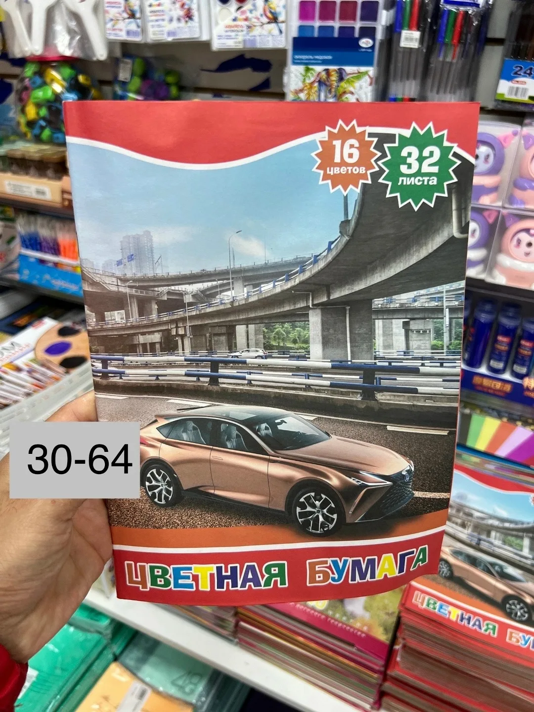 Цветная бумага А4 офсетная, ., 16 цветов