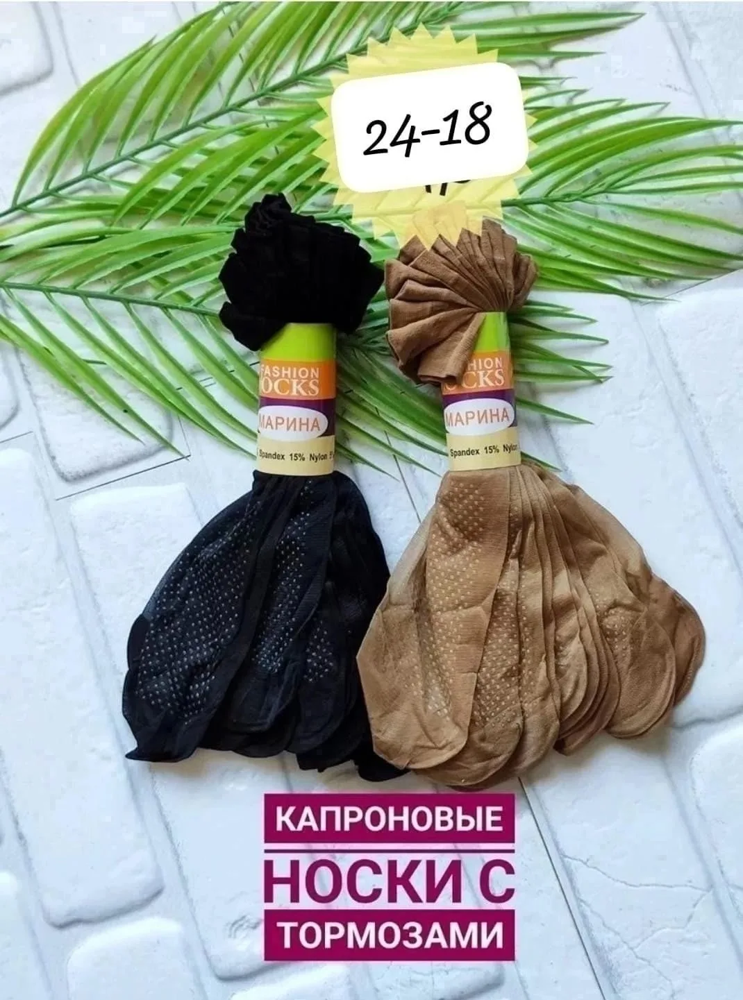 Женские носки капроновые нескалзяший тармаза — фото 2