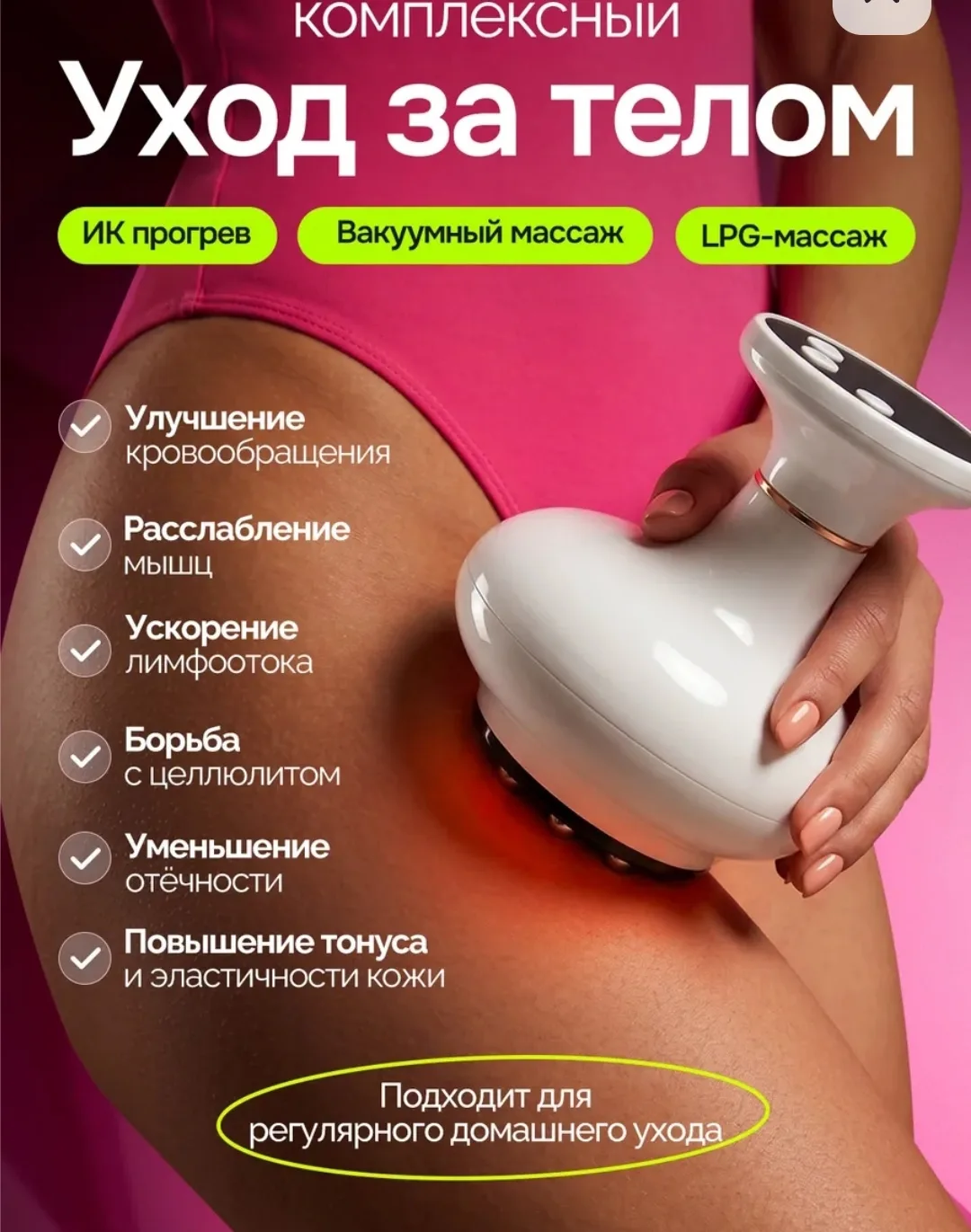 Вакуумный антицеллюлитный электрический, кожа — фото 3