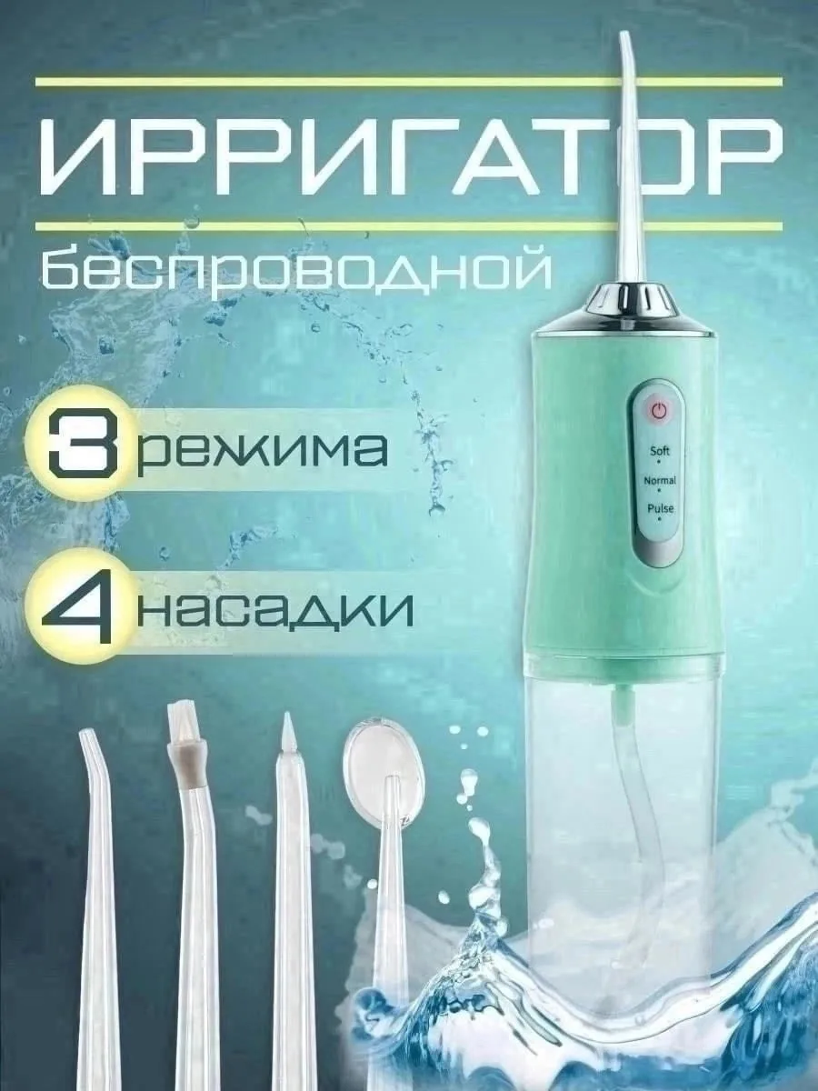 Ирригатор для зубов — фото 2