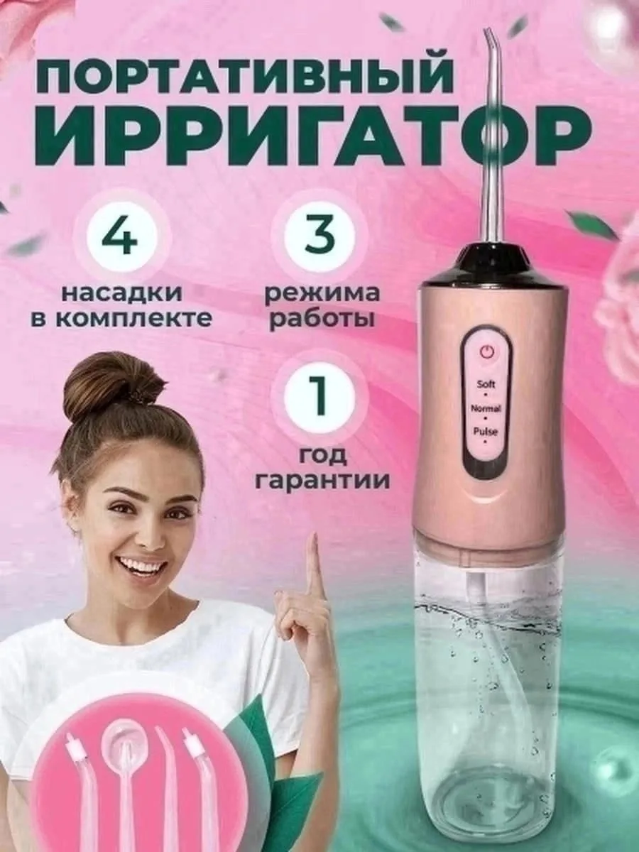 Ирригатор для зубов — фото 4