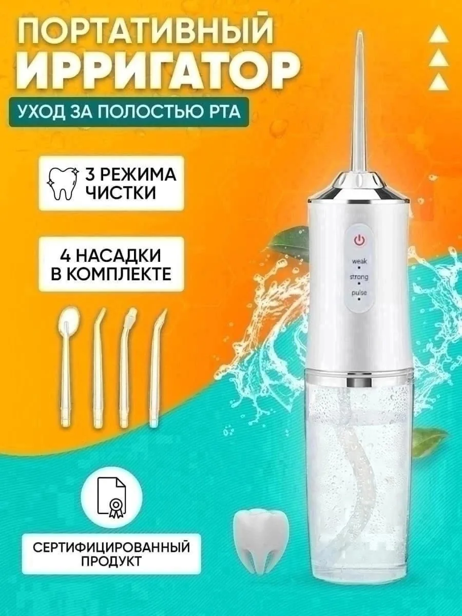 Ирригатор для зубов — фото 5