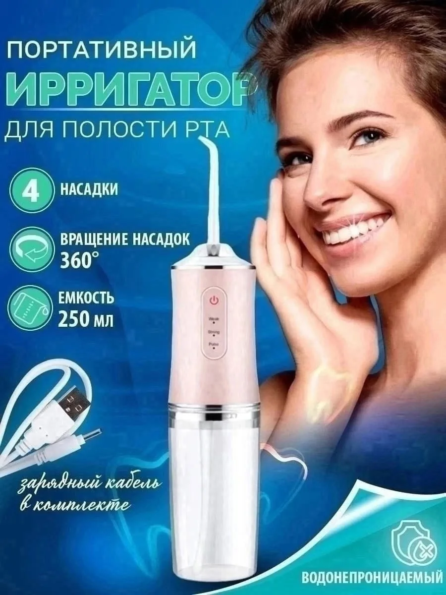 Ирригатор для зубов — фото 6