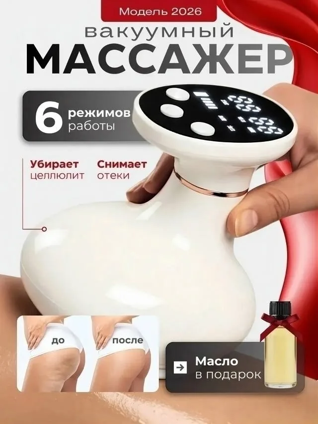 Вакуумный антицеллюлитный электрический, кожа — фото 1