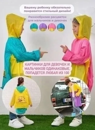 Детский плащ-дождевик из материала ЭВА 100 с капюшоном и регулируемыми — фото 7