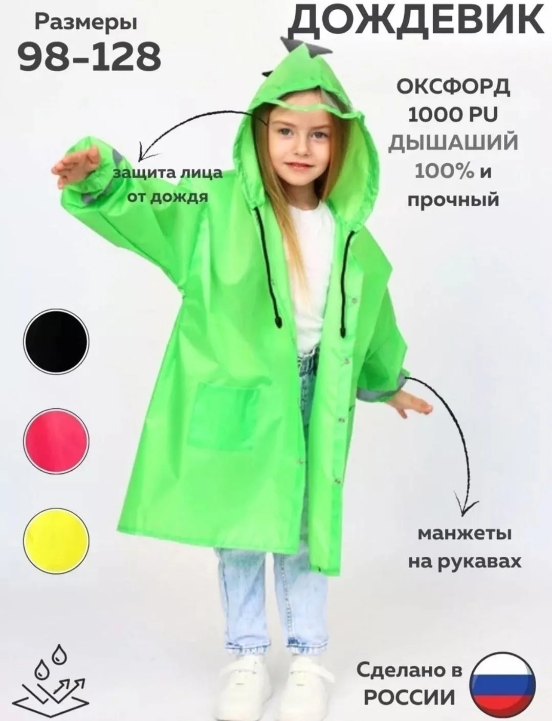 Детский плащ-дождевик из материала ЭВА 100 с капюшоном и регулируемыми — фото 9