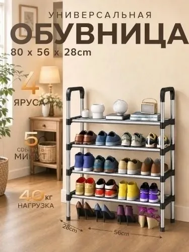 Обувница 4-ярусная металлическая — фото 2