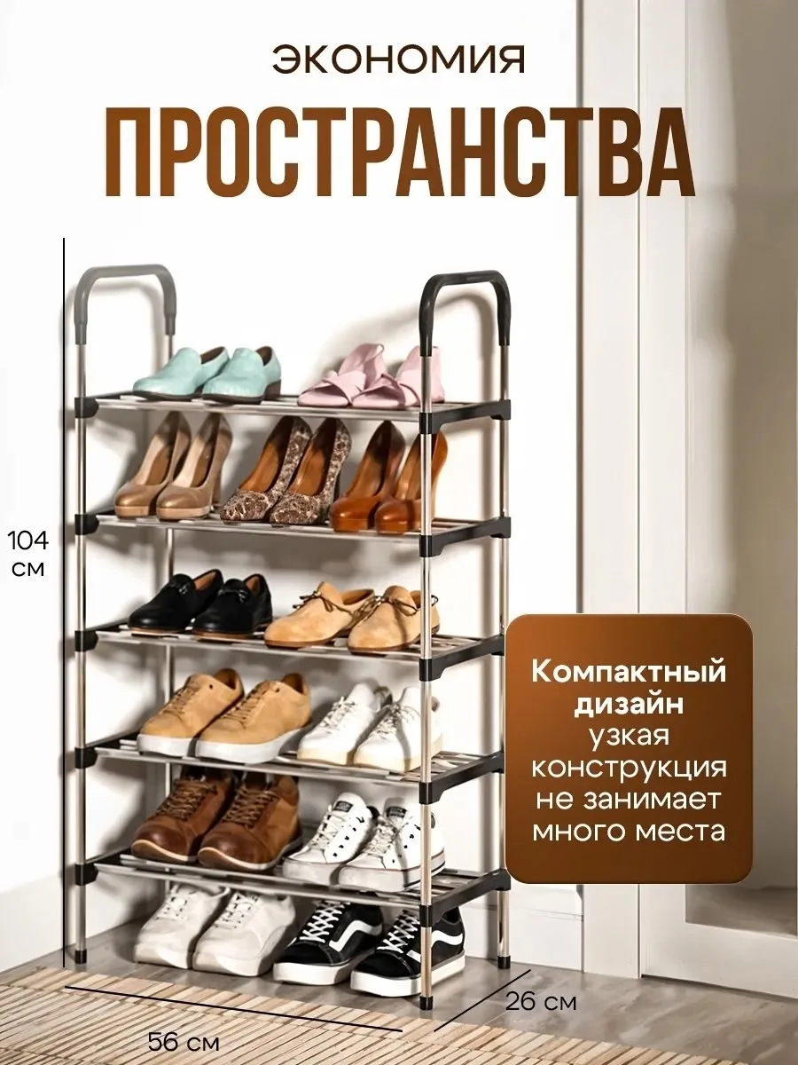 Обувница 4-ярусная металлическая — фото 8
