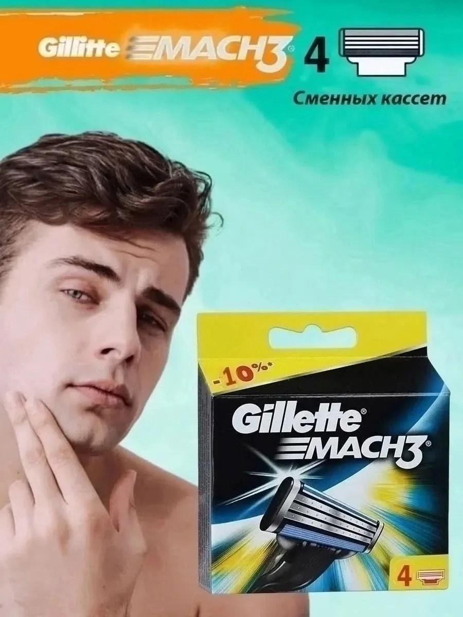 Gillette Mach3 — фото 2