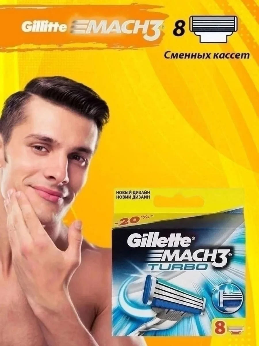 Жилет Gillette Mach3 Turbo — фото 8