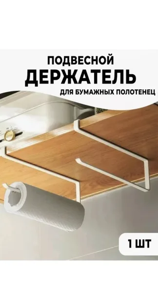 Держатель для бумажных полотенец Чёрный — фото 1