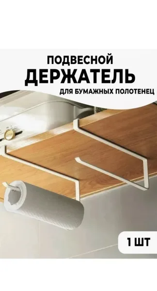 Держатель для бумажных полотенец Чёрный — фото 15