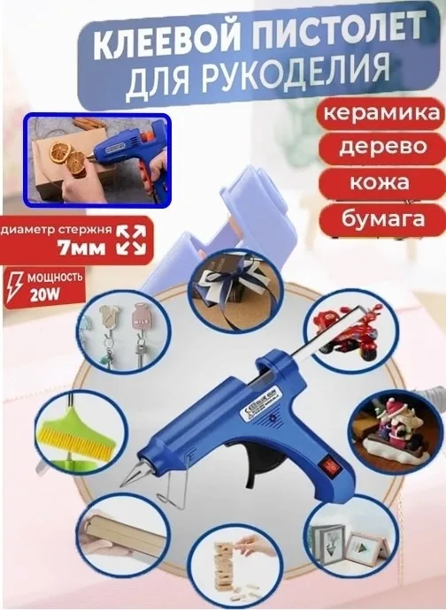 Термоклеевой пистолет GLUE GUN 3K-T 100W- предназначен для склеивания изделий из керамики, пластика, бумаги, картона, де — фото 1