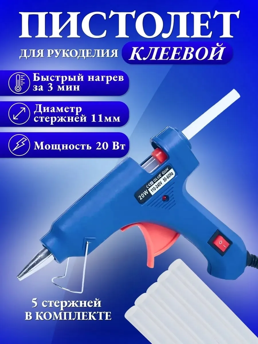 Термоклеевой пистолет GLUE GUN 3K-T 100W- предназначен для склеивания изделий из керамики, пластика, бумаги, картона, де — фото 4
