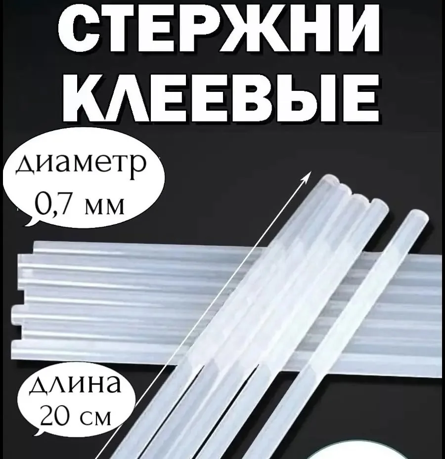 Клей-карандаш Sackful 7 мм для клеевого пистолета — фото 16