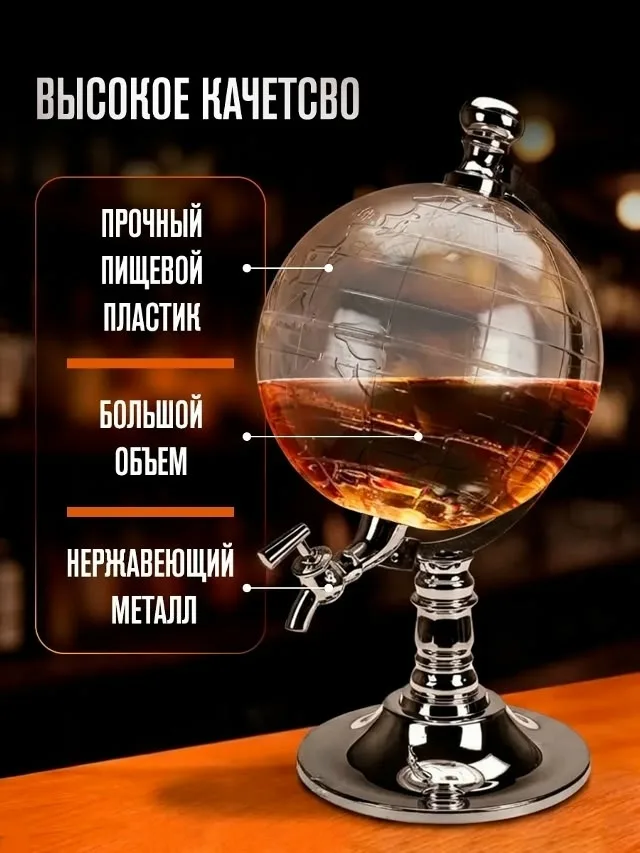 Globe Drink Dispenser Диспенсер для напитков Глобус — фото 1