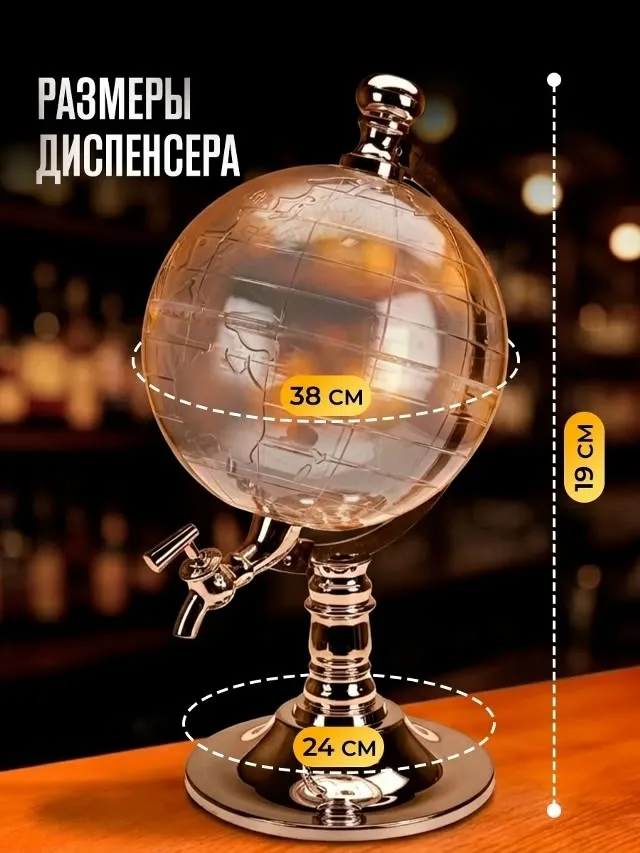 Globe Drink Dispenser Диспенсер для напитков Глобус — фото 3