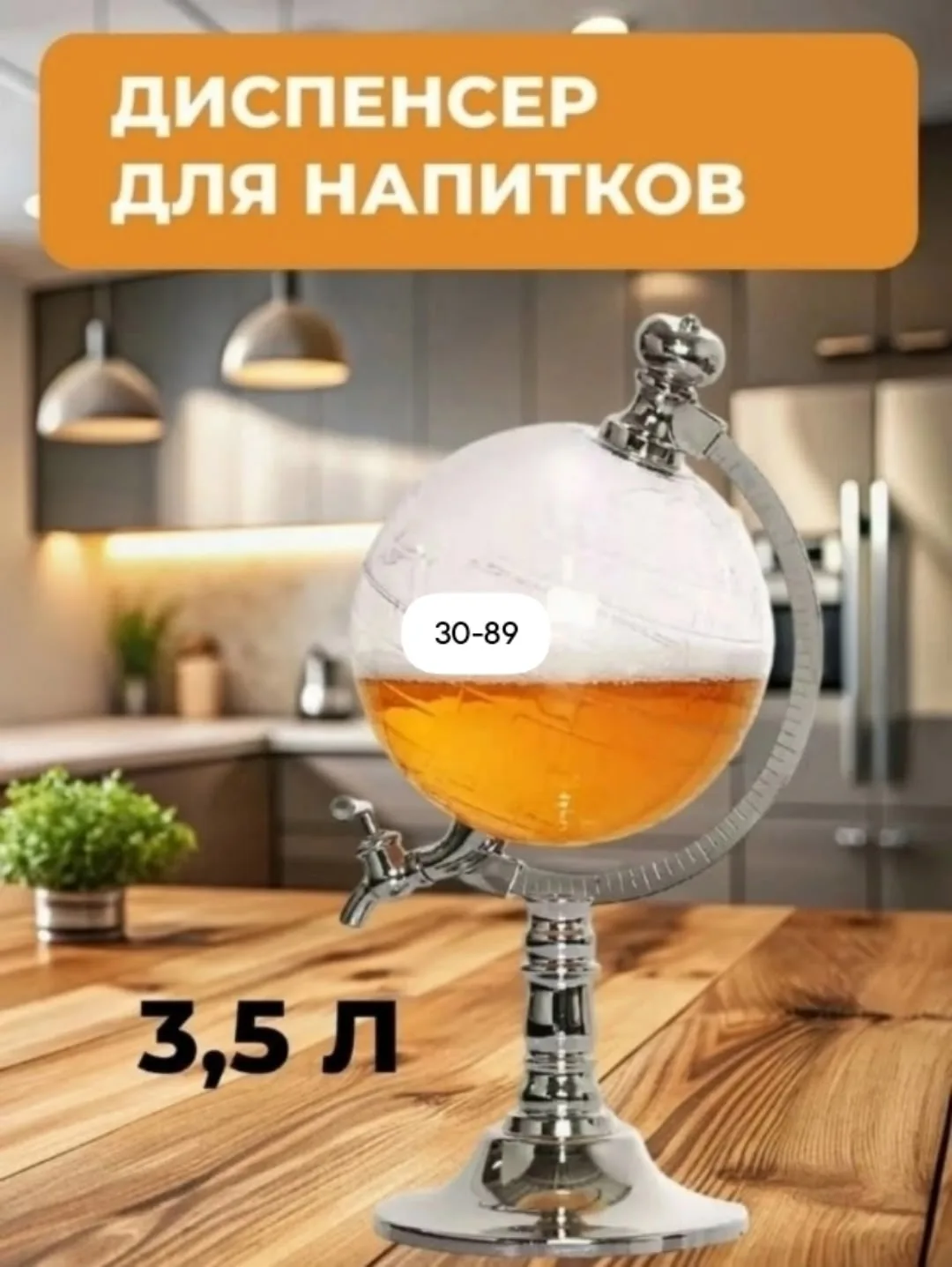 Globe Drink Dispenser Диспенсер для напитков Глобус — фото 5
