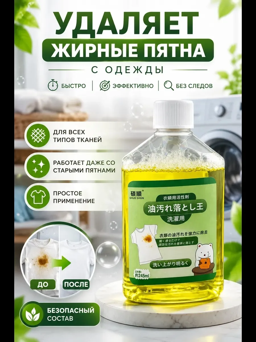 Пятновыводитель — фото 1