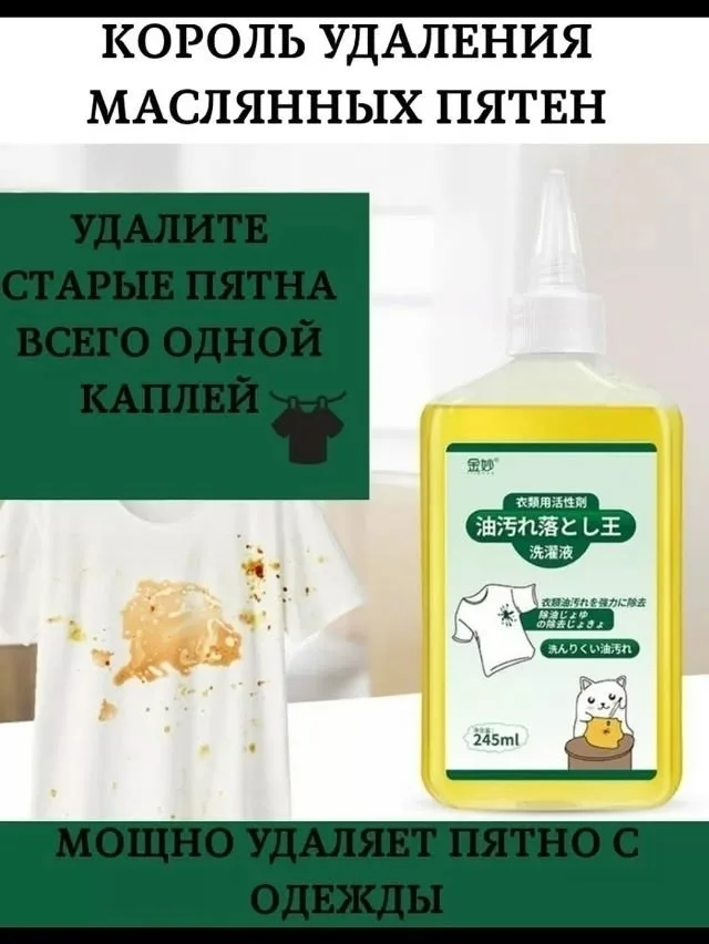 Пятновыводитель — фото 3