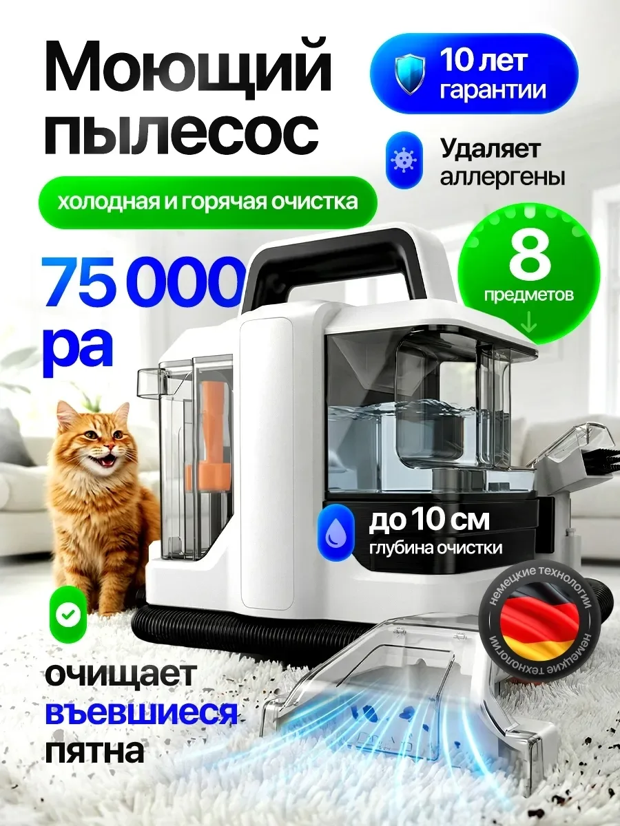 Моющий пылесос — фото 1