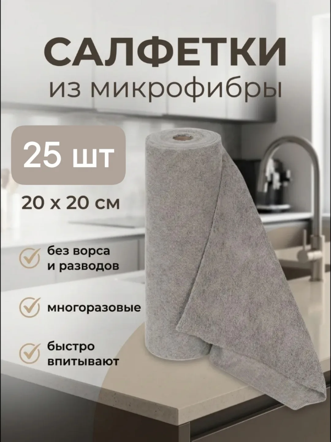 Салфетки для уборки в рулоне, микрофибра — фото 1