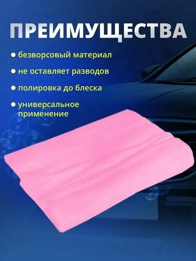Салфетка замша синтетическая для автомобиля — фото 2