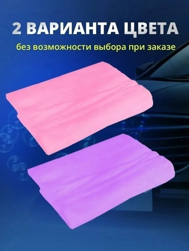 Салфетка замша синтетическая для автомобиля — фото 5