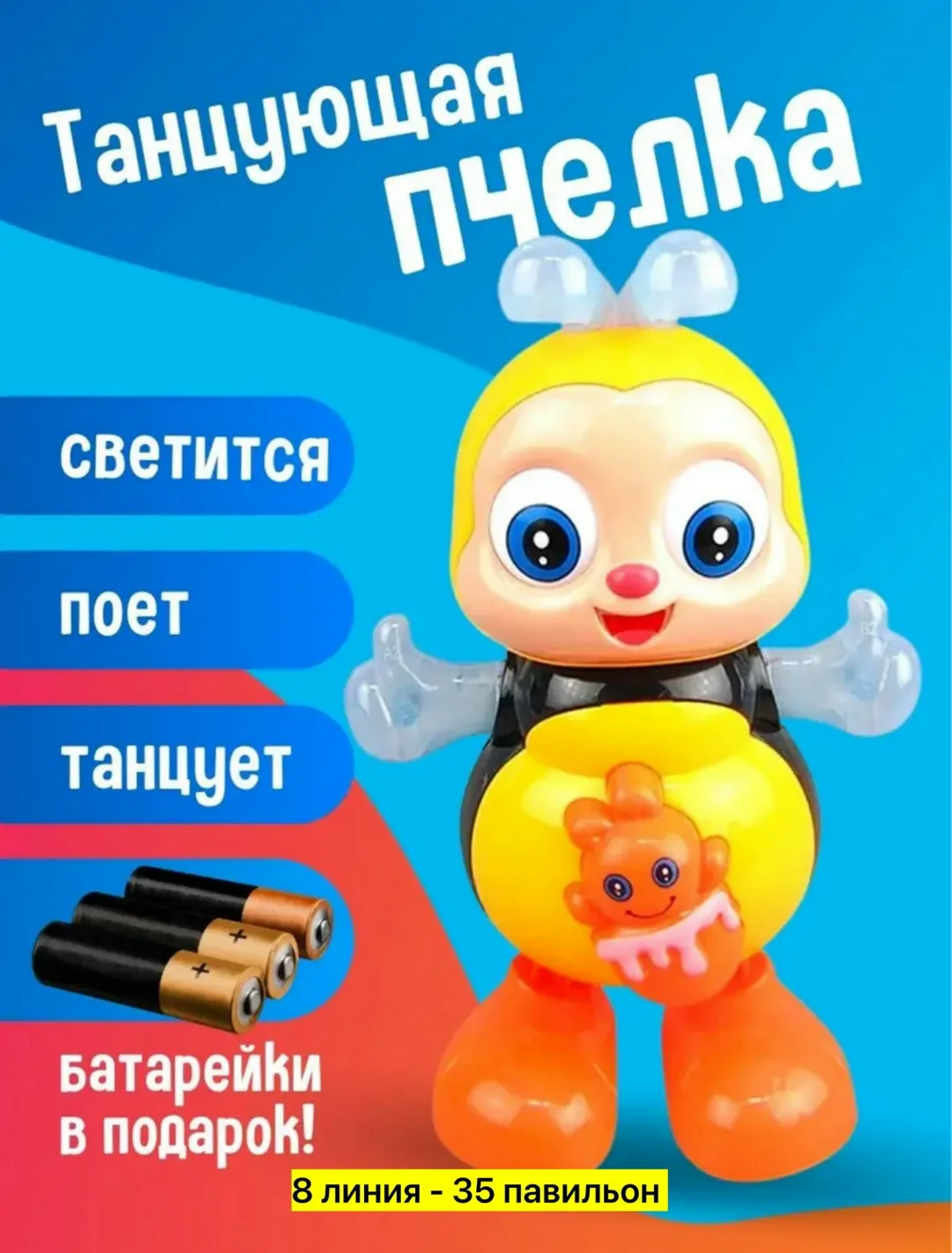 Музыкальная игрушка в виде пчелки из пластика — фото 4