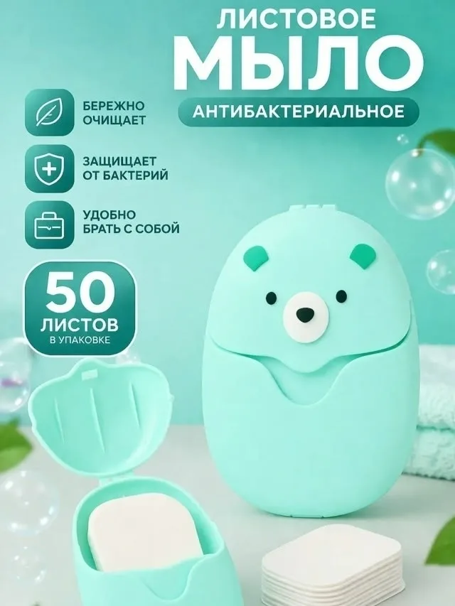 Мыло для рук дорожное с приятным ароматом и антибактериальными свойствами - незаменимая вещь для каждого человека в наше — фото 1