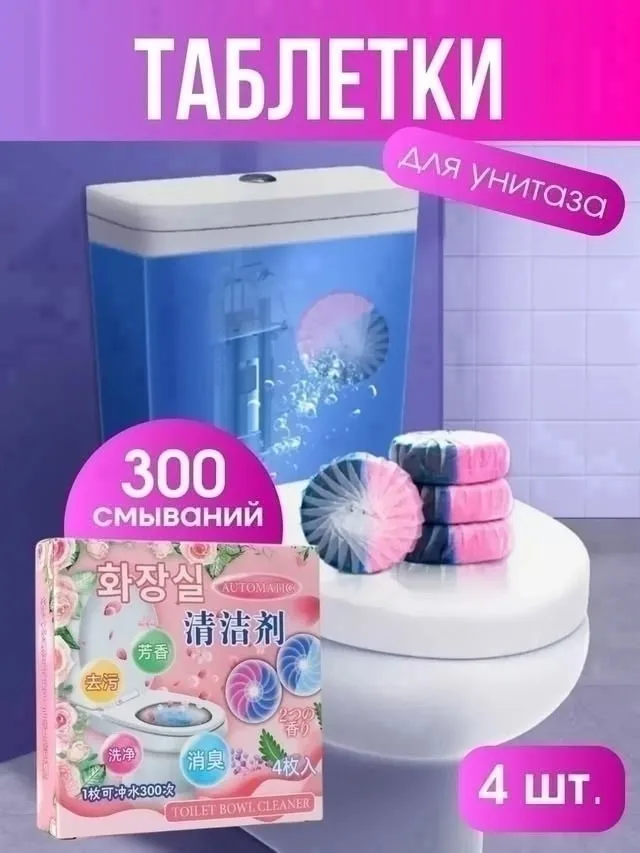 Двухцветные таблетки для унитаза с ароматом сакуры, для туалета на унитаз освежитель это инновационное средство для унит — фото 1