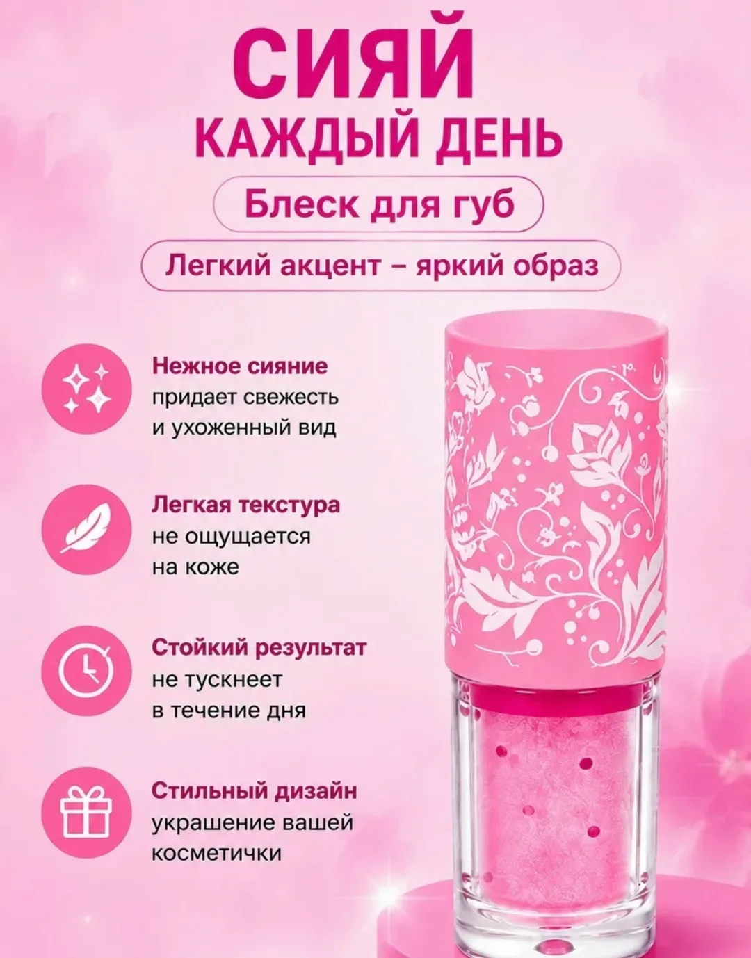Юбка Блеск для губ — фото 1