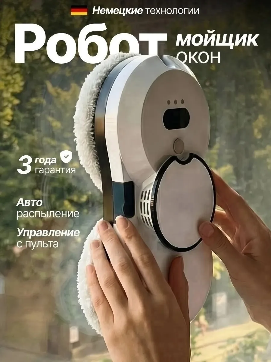 Игрушка Робот мойщик окон мощный, лён — фото 5