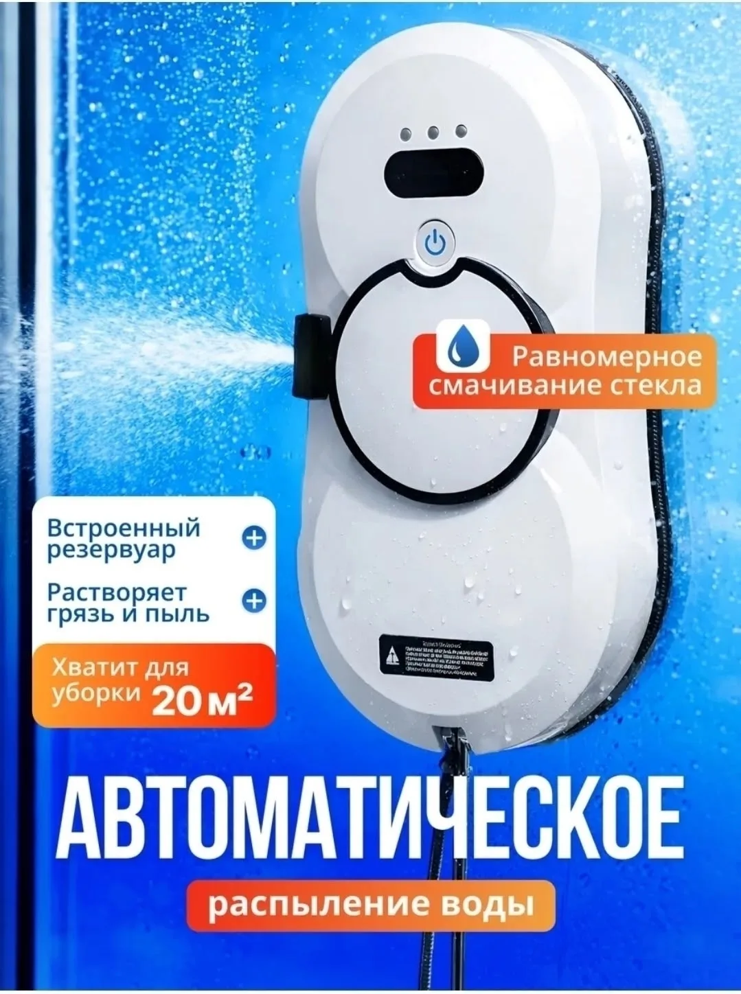 Игрушка Робот мойщик окон мощный, лён — фото 8