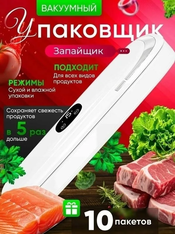 Посуда Вакуумный упаковщик — фото 3