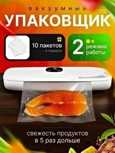 Посуда Вакуумный упаковщик — фото 4