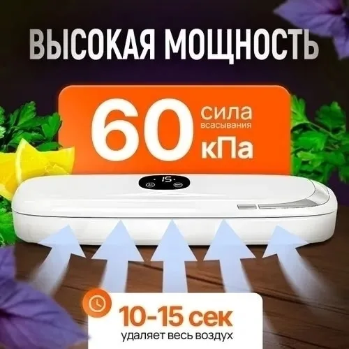 Посуда Вакуумный упаковщик — фото 5