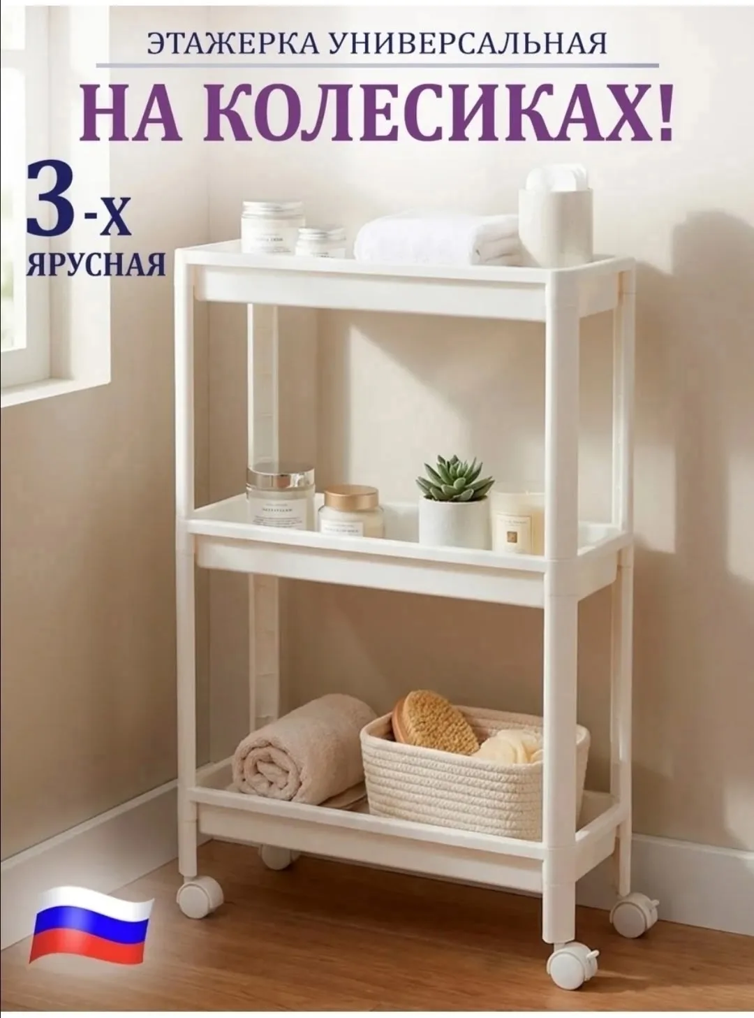 Тапки Этажерка на колесиках узкая в ванну 3х — фото 9
