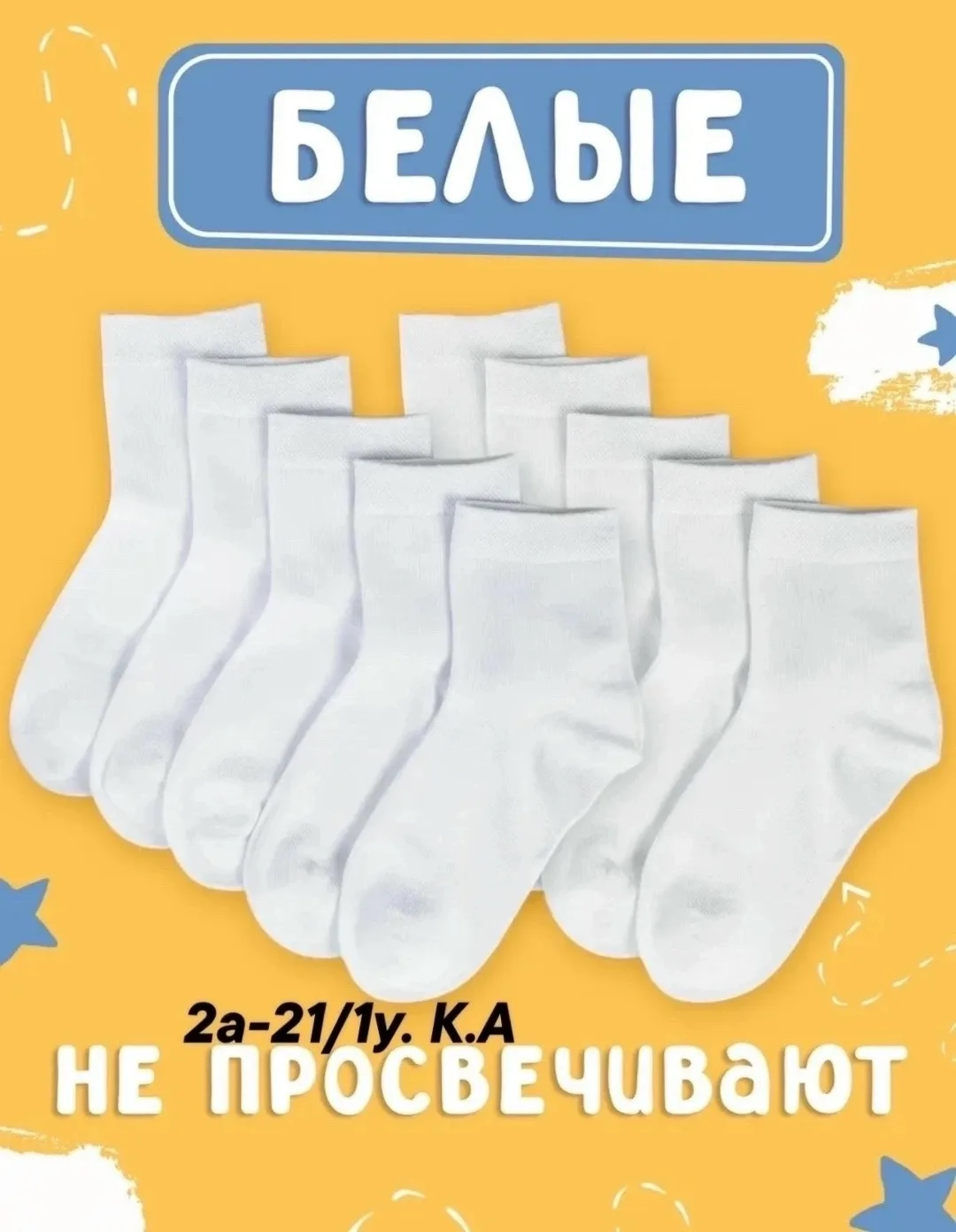 Ноский детский белый — фото 3