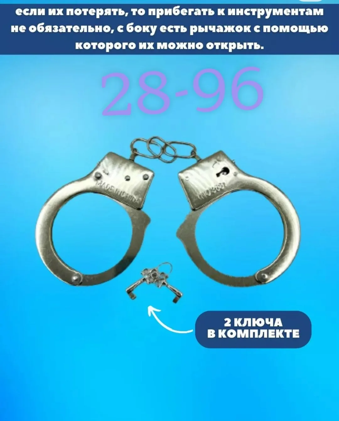 МЕТАЛЛИЧЕСКИЕ ПОЛИЦЕЙСКИЕ НАРУЧНИКИ + 2 КЛЮЧА — фото 3