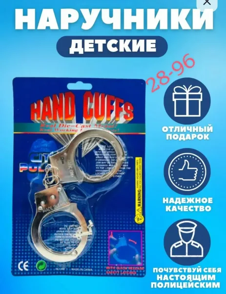 МЕТАЛЛИЧЕСКИЕ ПОЛИЦЕЙСКИЕ НАРУЧНИКИ + 2 КЛЮЧА — фото 15